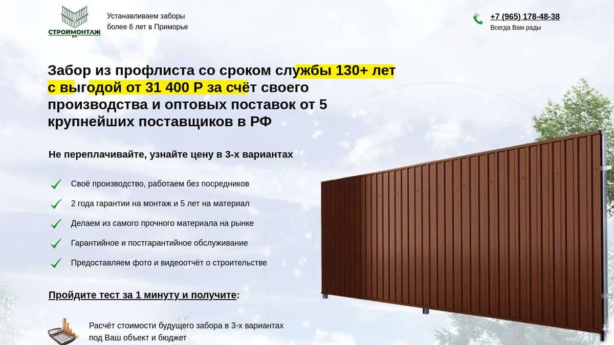Забор из профлиста с установкой в Приморье